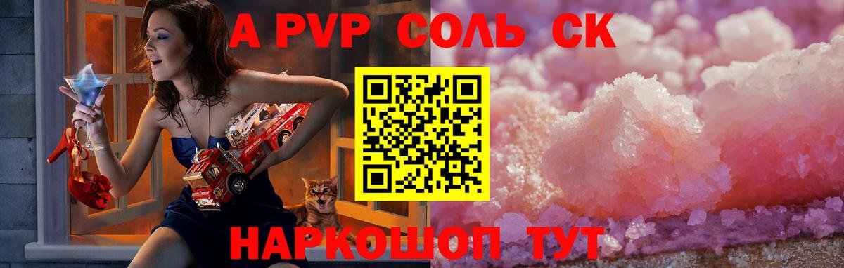 Alpha PVP СК КРИС  Вход с VPN  А ПВП VHQ  Спасск-Дальний 