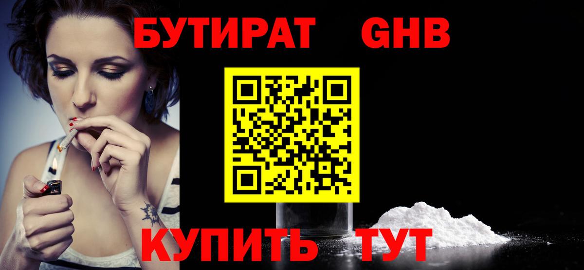 Спасск-Дальний  Бутират вода  Вход с VPN 