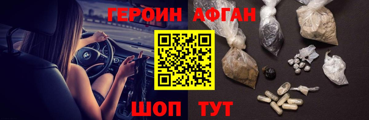 Героин белый Спасск-Дальний
