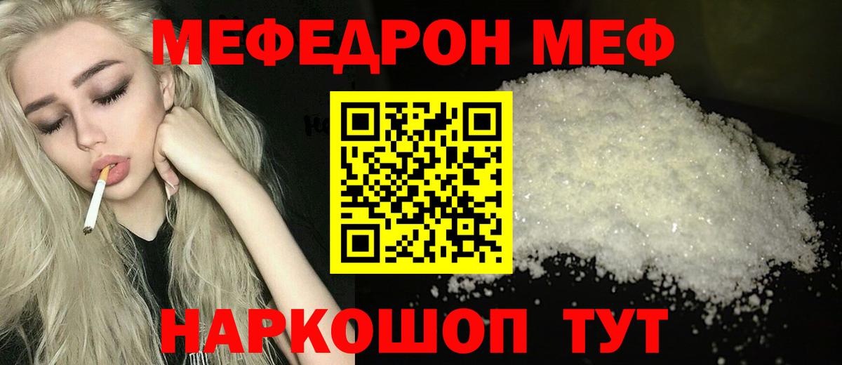 Меф мяу мяу кристаллы Спасск-Дальний