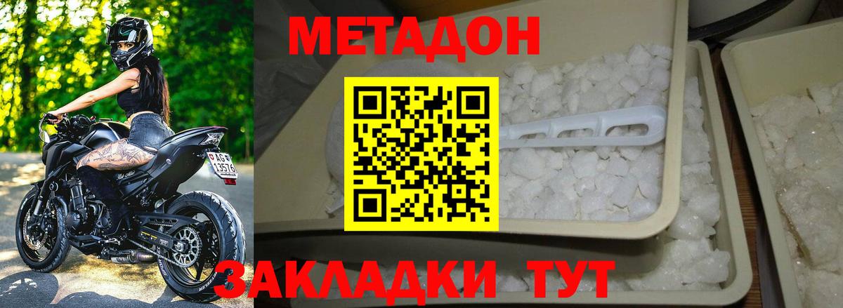 Метадон methadone  Вход с VPN  Спасск-Дальний 
